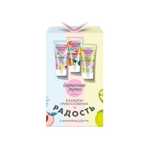 БАРХАТНЫЕ РУЧКИ набор подарочный сладкое настроение: крем д/рук 45мл 3шт